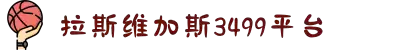 3499拉斯维加斯(中国)有限公司-官方网站